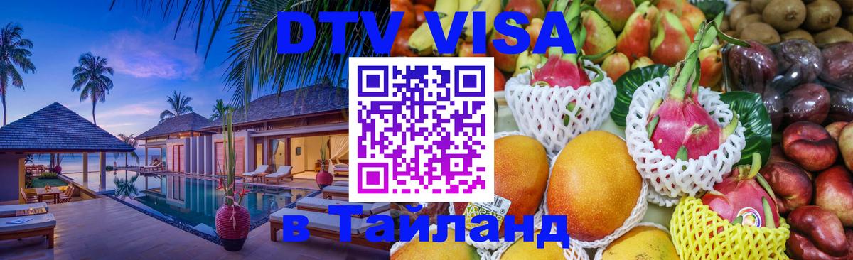 Цены на DTV визу в Таиланд — пакеты услуг, достаточно даже паспорта - 